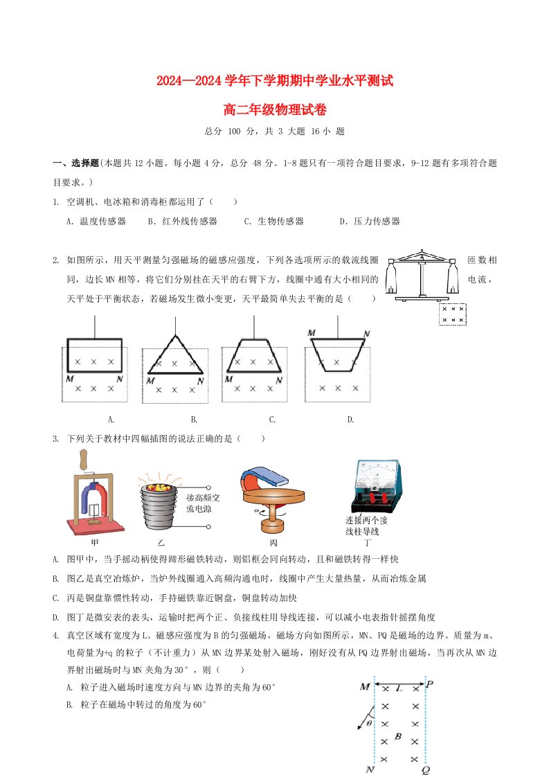 河南省郑州市六校2024