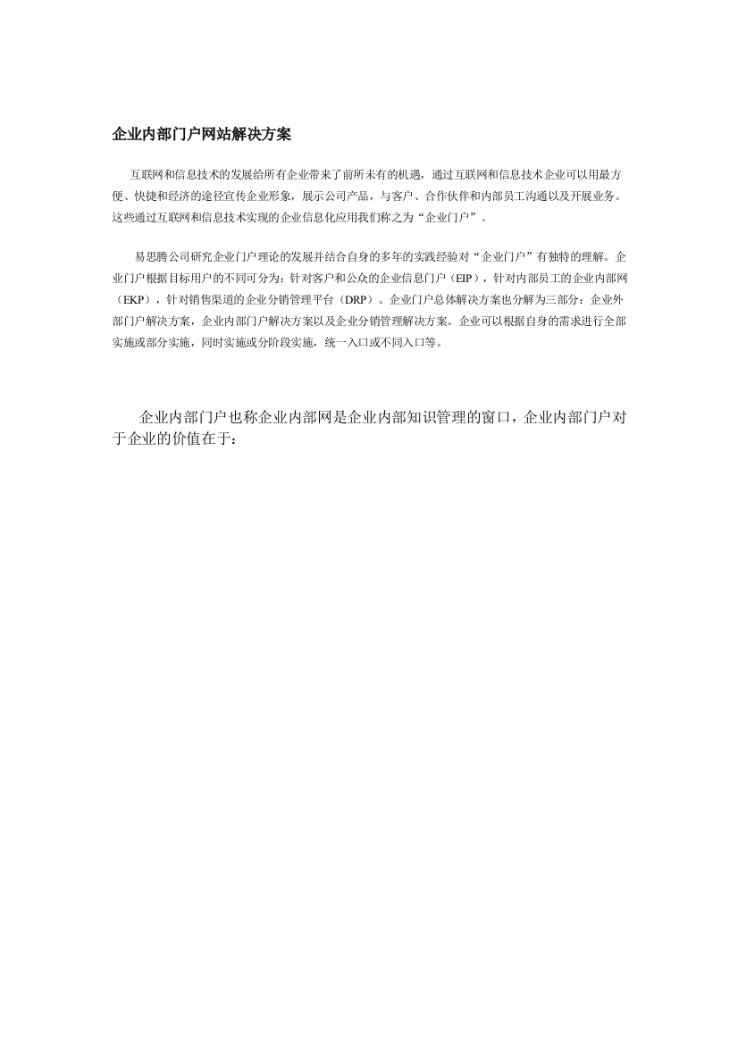 企业内部门户网站解决方案