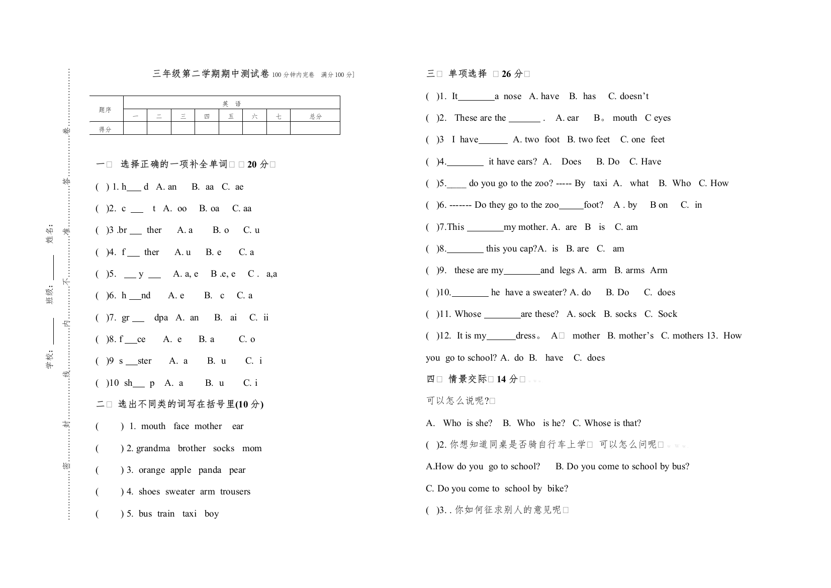 【精编】陕旅版三年级英语下册期中测试卷及答案2