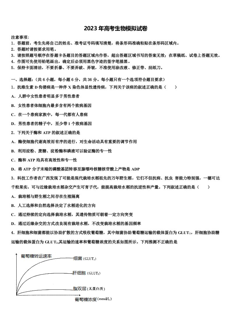 安徽定远重点中学2023年高三冲刺模拟生物试卷含解析