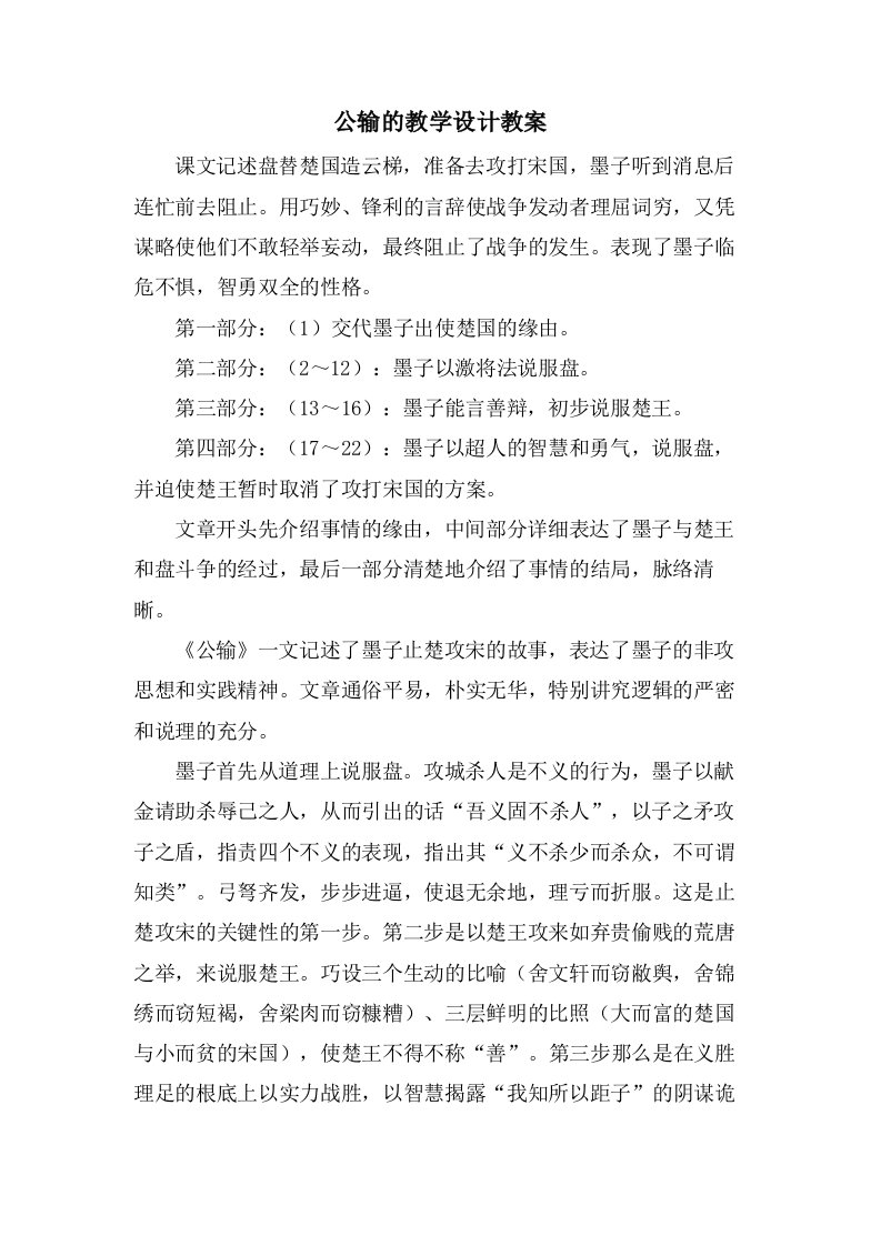 公输的教学设计教案