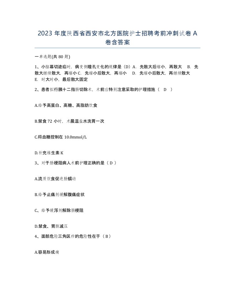 2023年度陕西省西安市北方医院护士招聘考前冲刺试卷A卷含答案