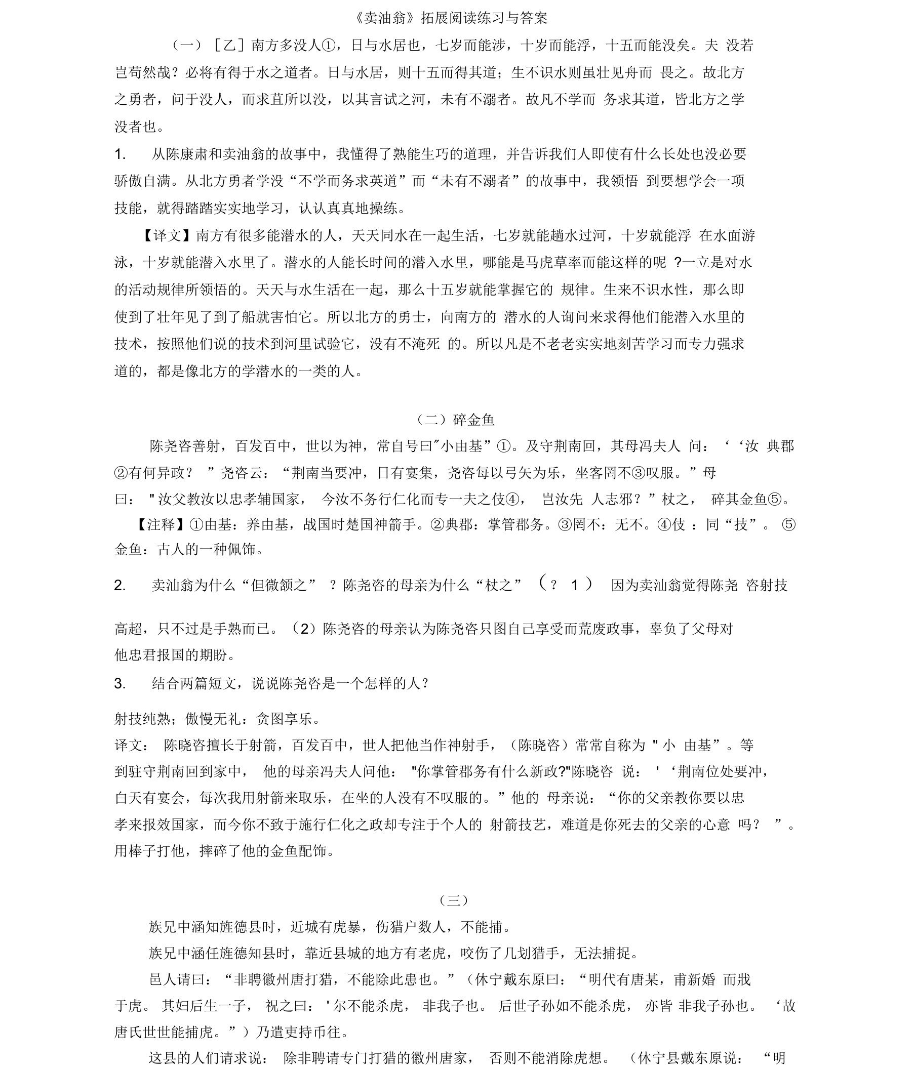 《卖油翁》拓展阅读练习与答案