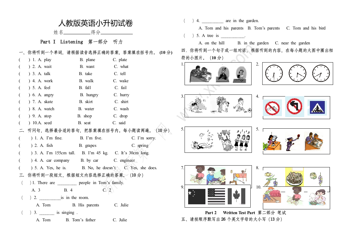 人教版英语小升初试卷