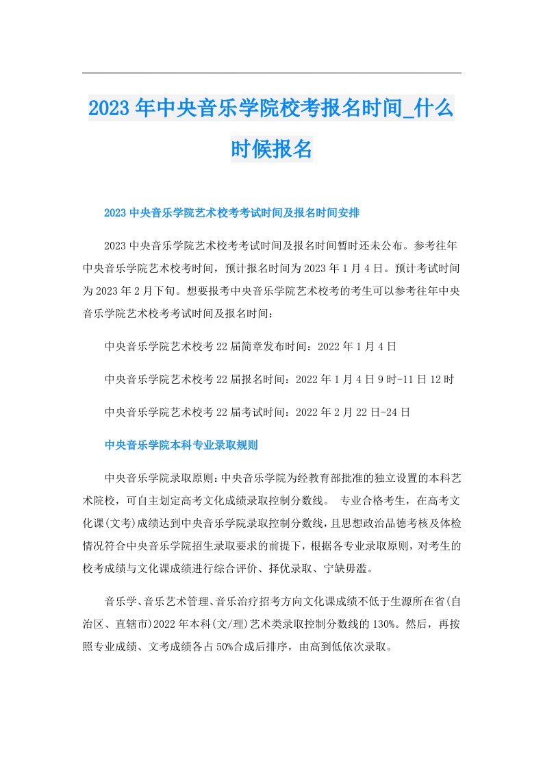 中央音乐学院校考报名时间_什么时候报名