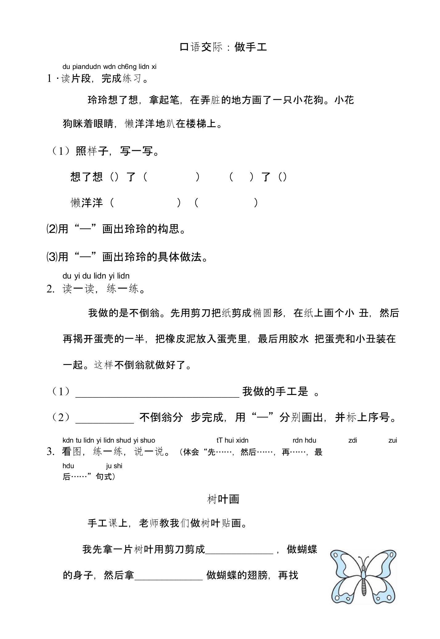 部编版小学二年级语文上册口语交际：做手工