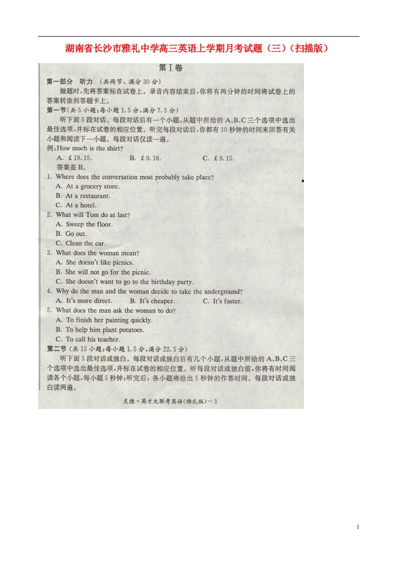 湖南省长沙市雅礼中学高三英语上学期月考试题（三）（扫描版）