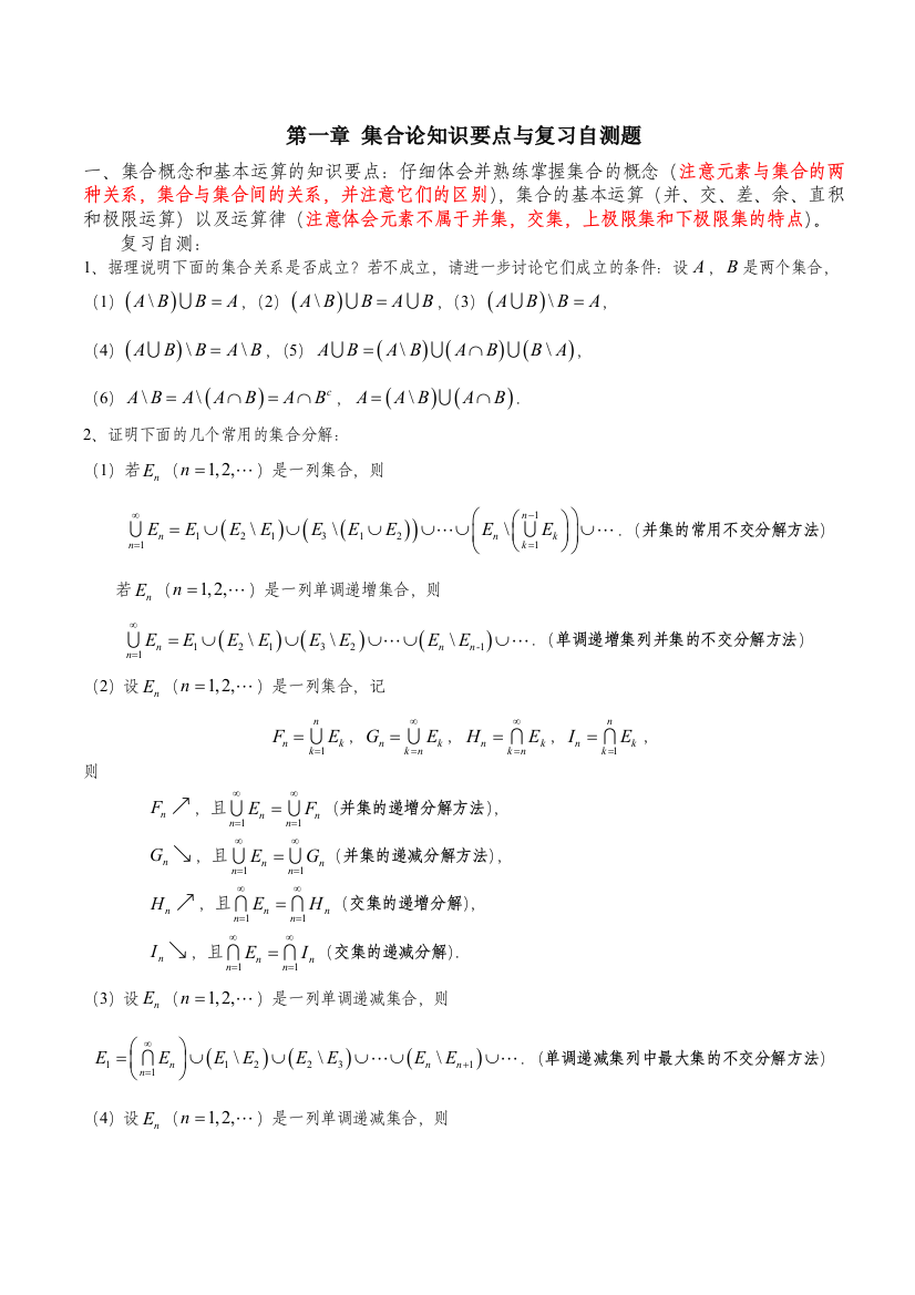 集合初步知识要点和复习自测题