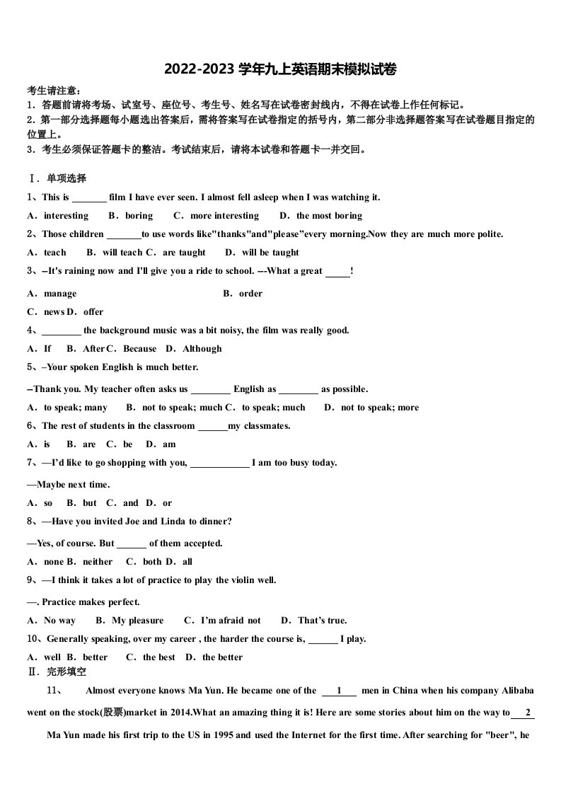 益阳市重点中学2022年英语九年级第一学期期末考试模拟试题含解析