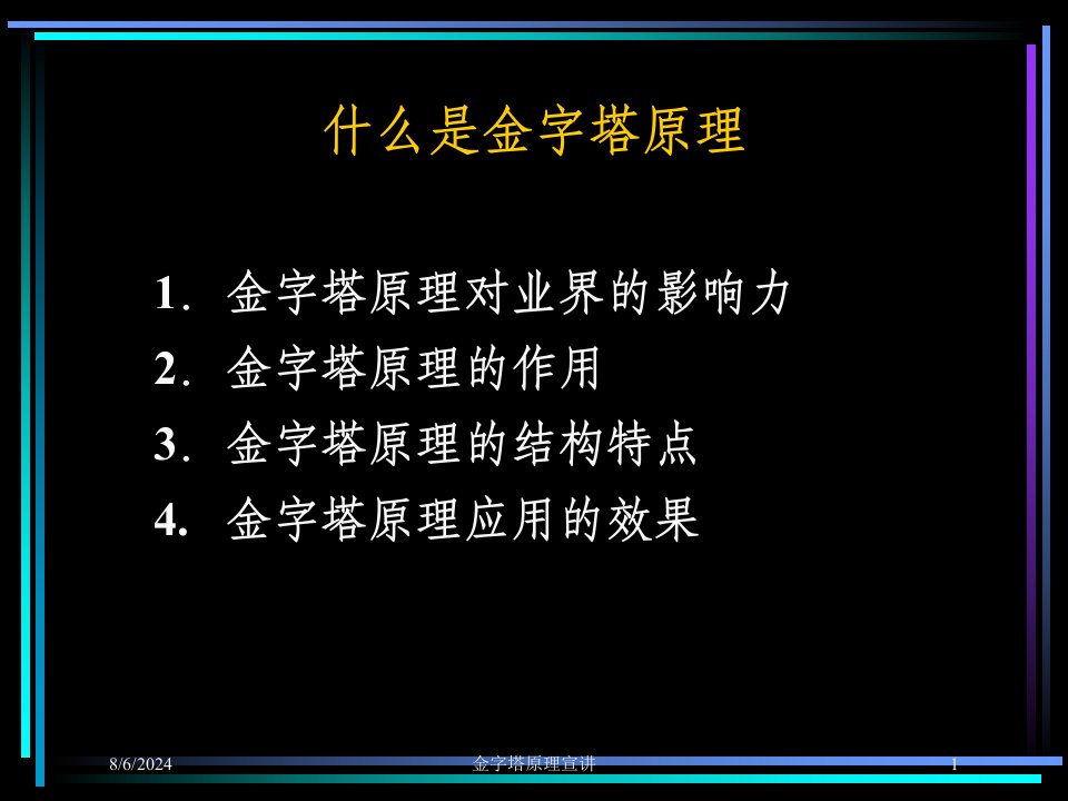 金字塔原理宣讲讲义