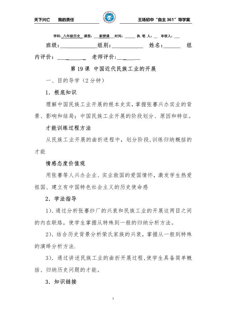 八上历史导学案