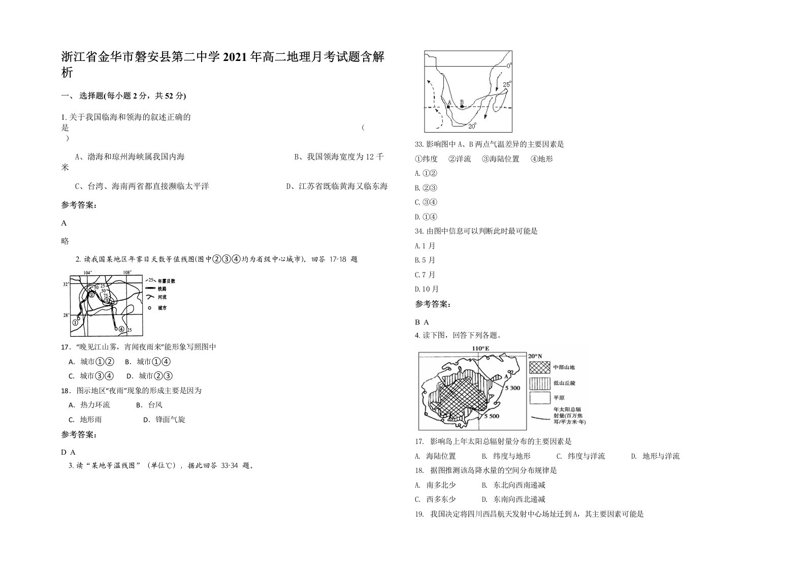 浙江省金华市磐安县第二中学2021年高二地理月考试题含解析