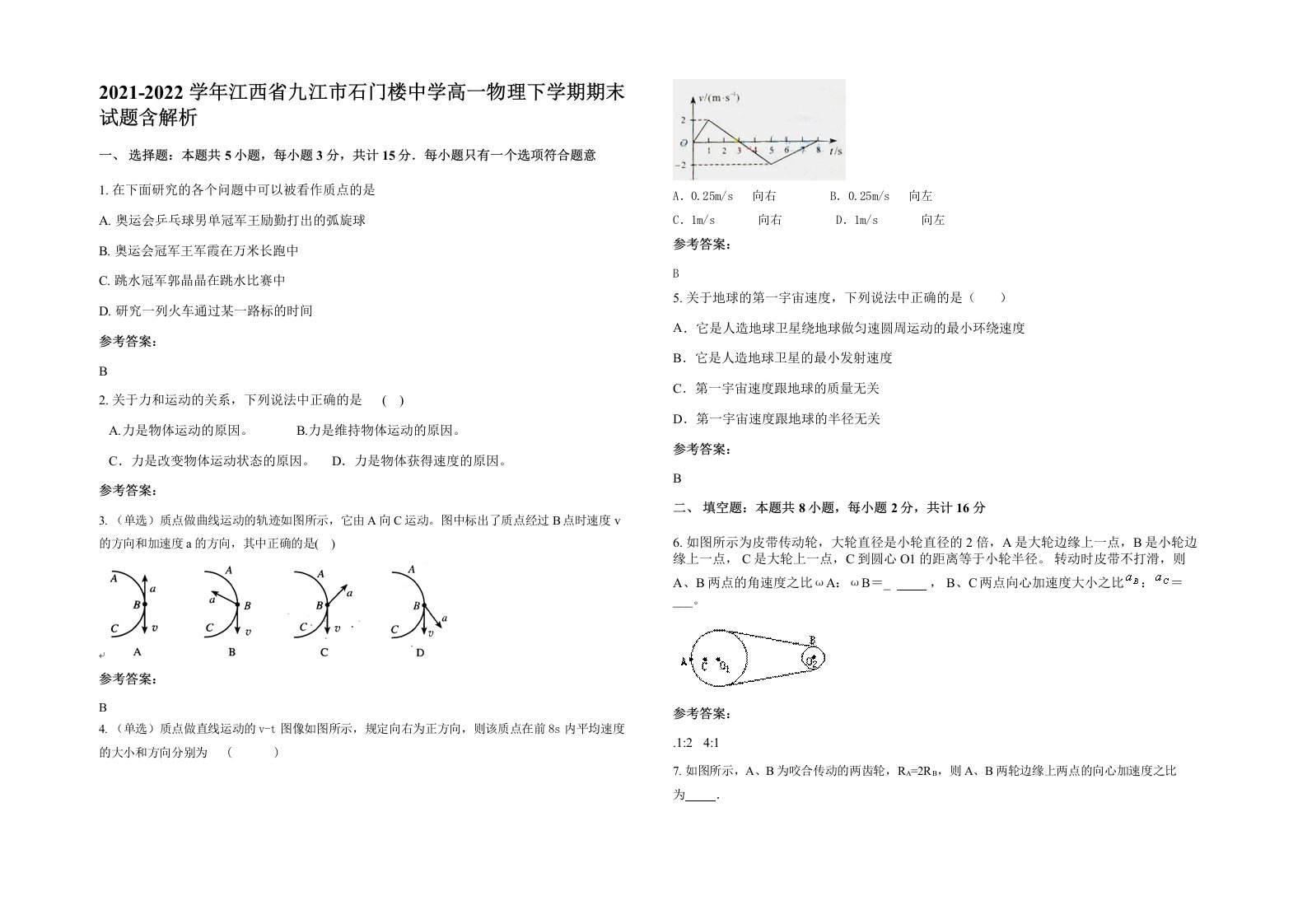 2021-2022学年江西省九江市石门楼中学高一物理下学期期末试题含解析