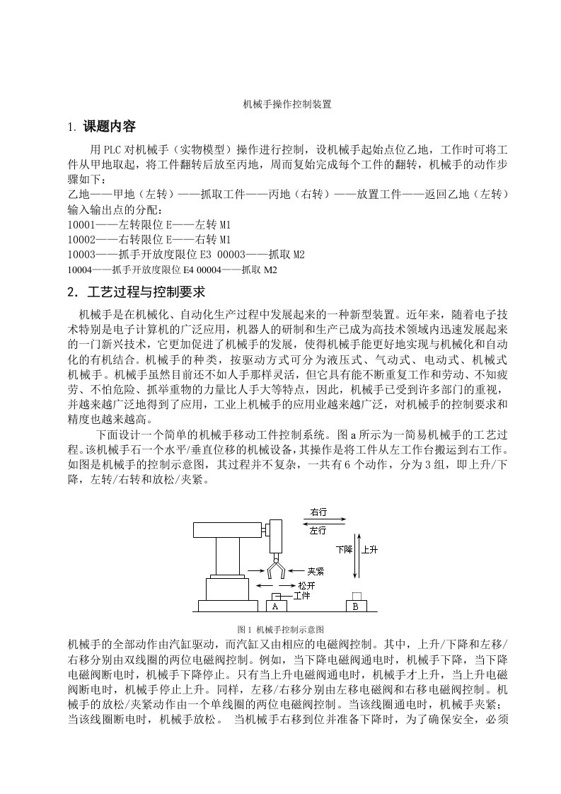 机械手操作PLC控制装置