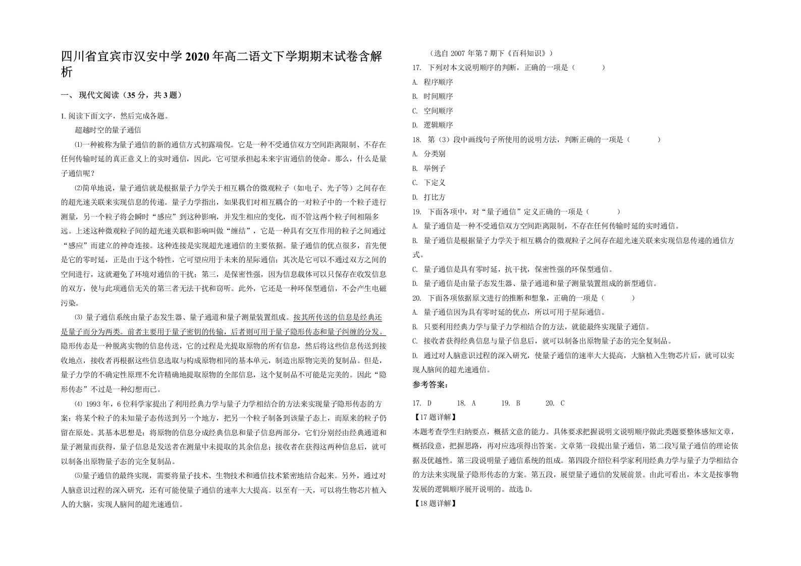 四川省宜宾市汉安中学2020年高二语文下学期期末试卷含解析