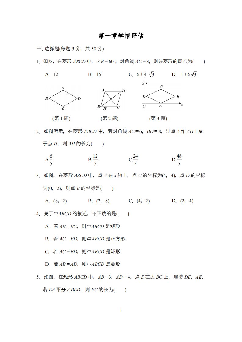 第一章特殊平行四边形试卷（word版含答案）