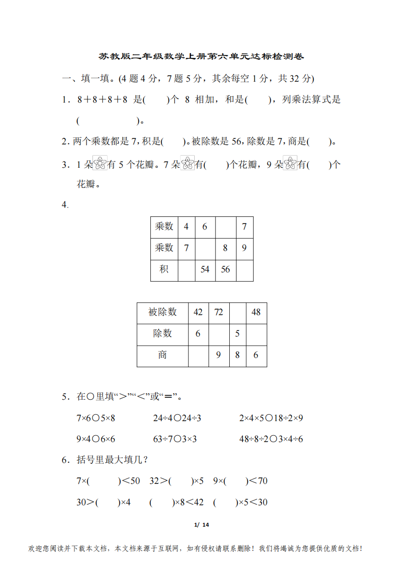 苏教版二年级数学上册第六单元达标检测卷附答案