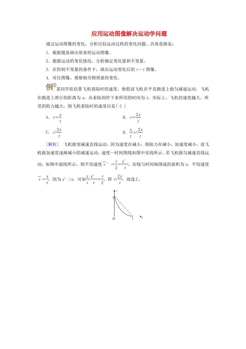 2025版高考物理一轮总复习素养提升第1章运动的描述匀变速直线运动的研究第4讲运动图像