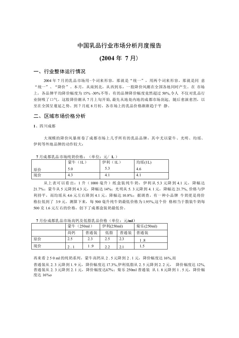 中国乳品行业市场分析月度报告