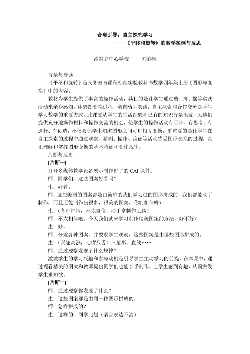 合理引导.自主探究学习doc