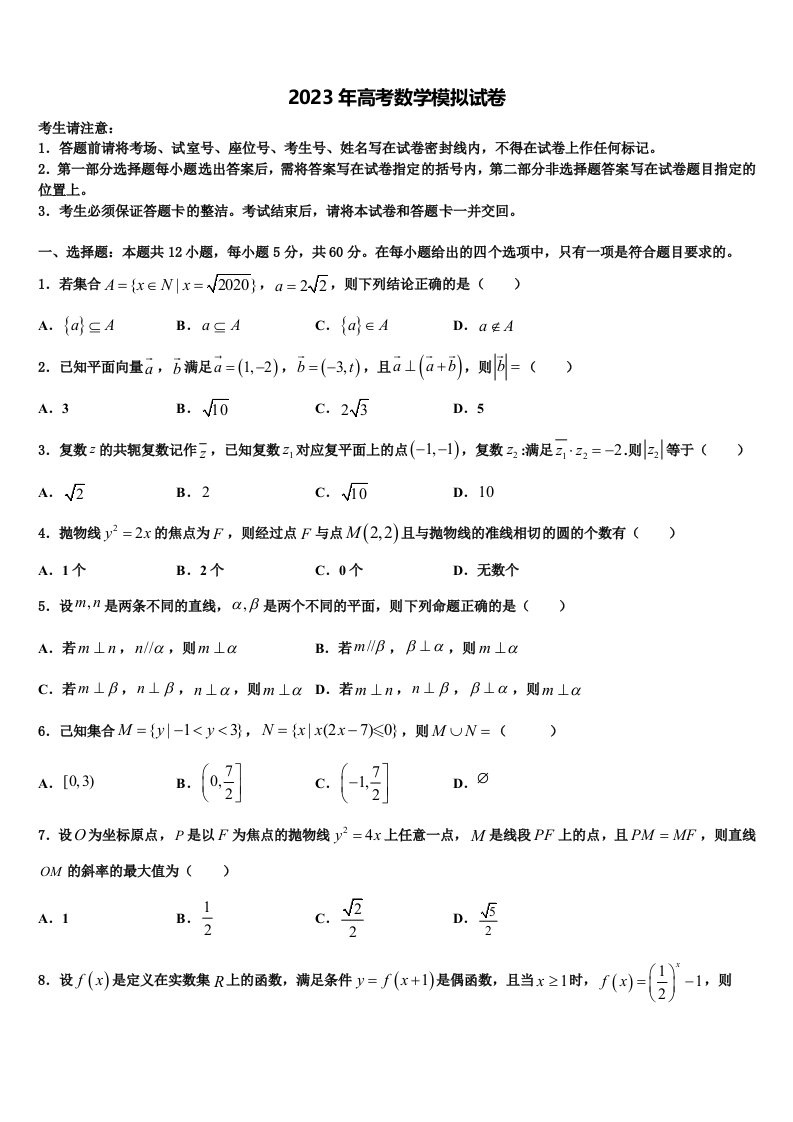 2022-2023学年河北省正定县七中高三第五次模拟考试数学试卷含解析