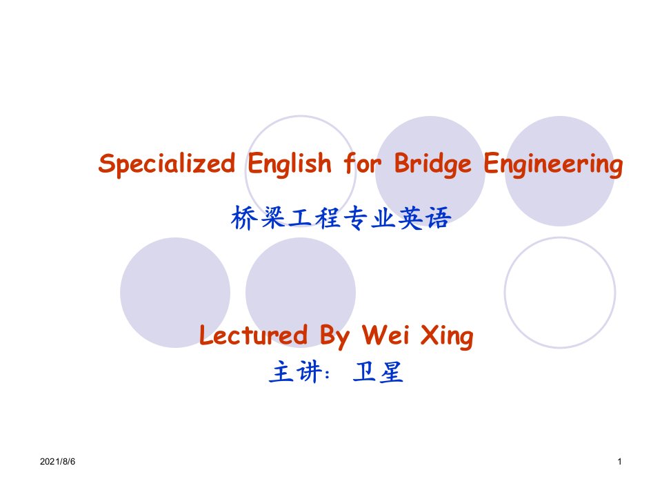 土木工程专业英语桥梁方向幻灯片