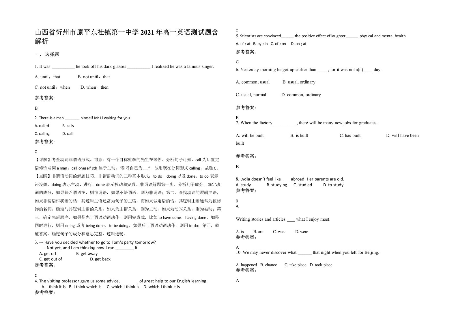 山西省忻州市原平东社镇第一中学2021年高一英语测试题含解析