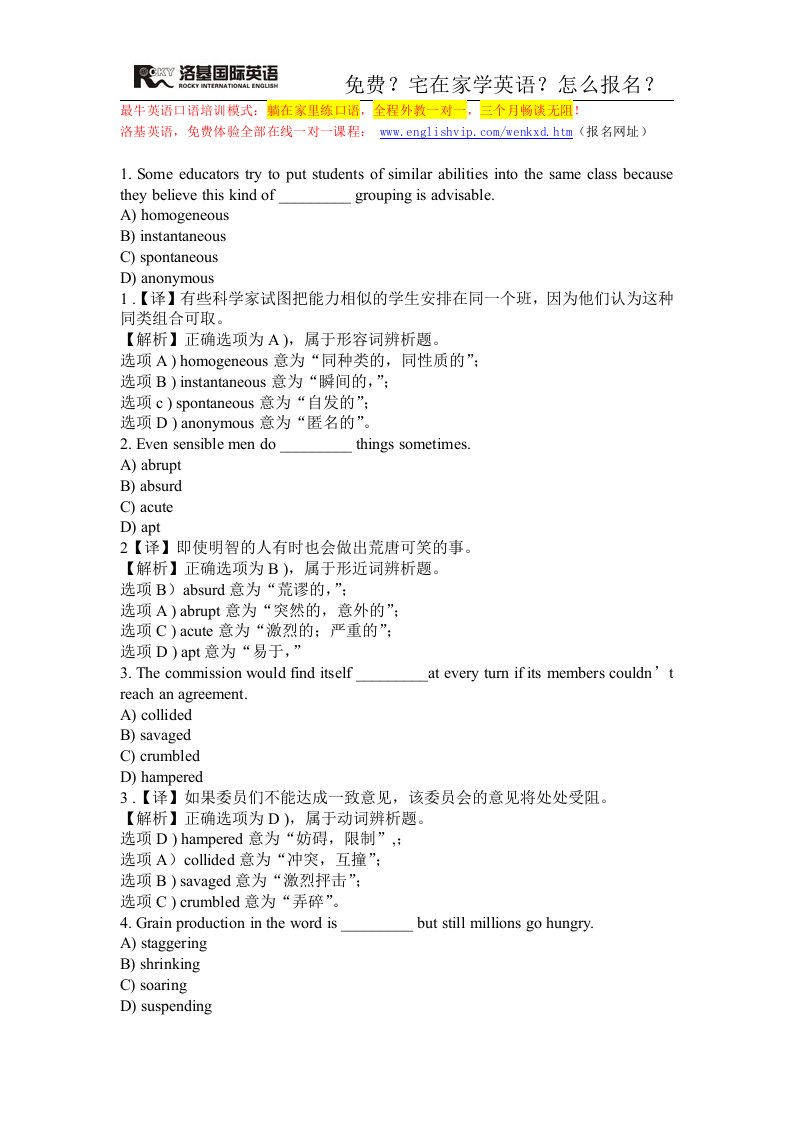 大学英语六级真题词汇强化练习