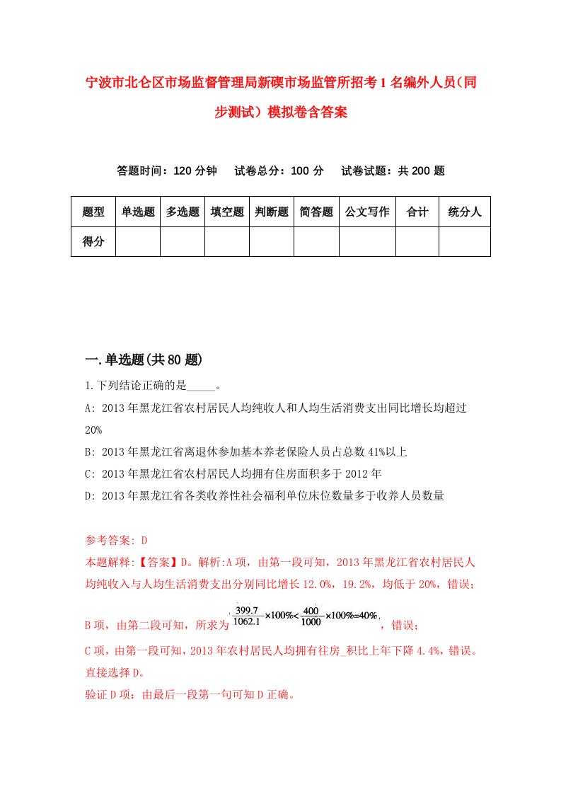 宁波市北仑区市场监督管理局新碶市场监管所招考1名编外人员同步测试模拟卷含答案7