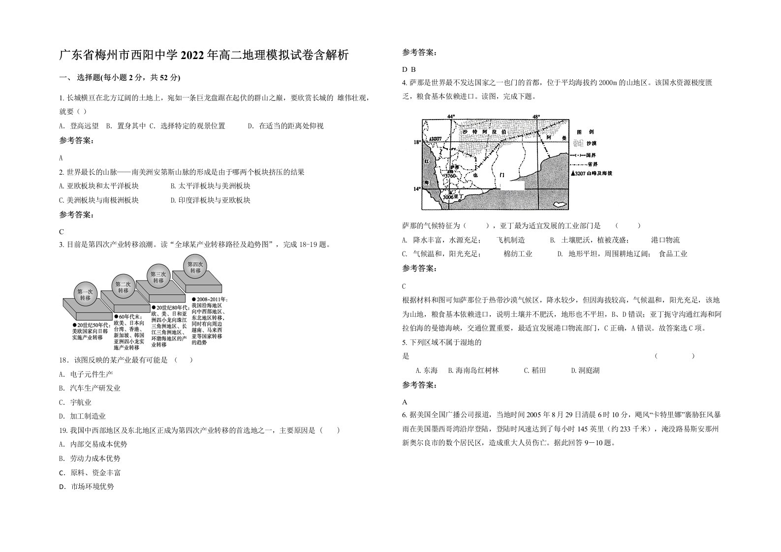 广东省梅州市西阳中学2022年高二地理模拟试卷含解析