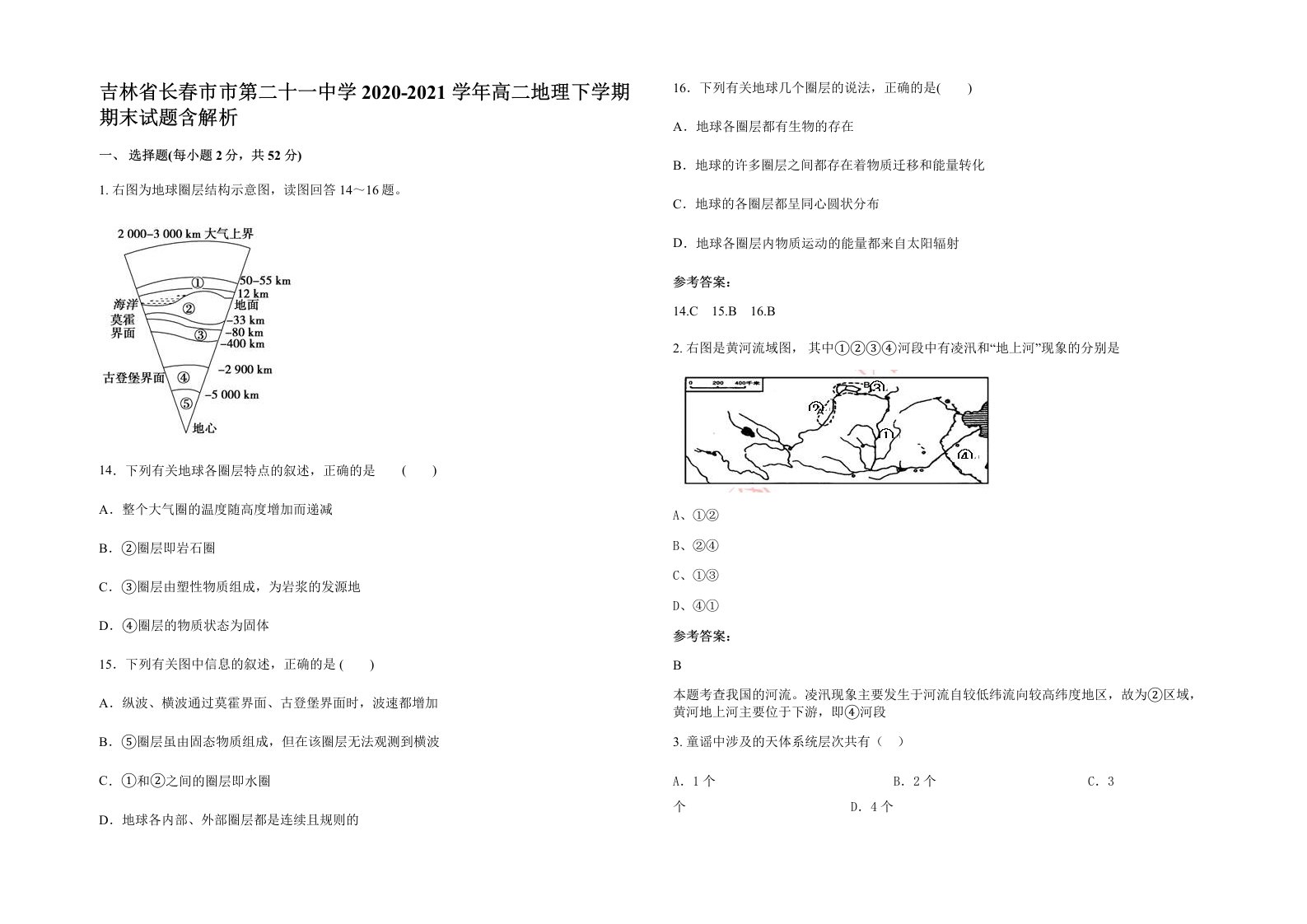 吉林省长春市市第二十一中学2020-2021学年高二地理下学期期末试题含解析