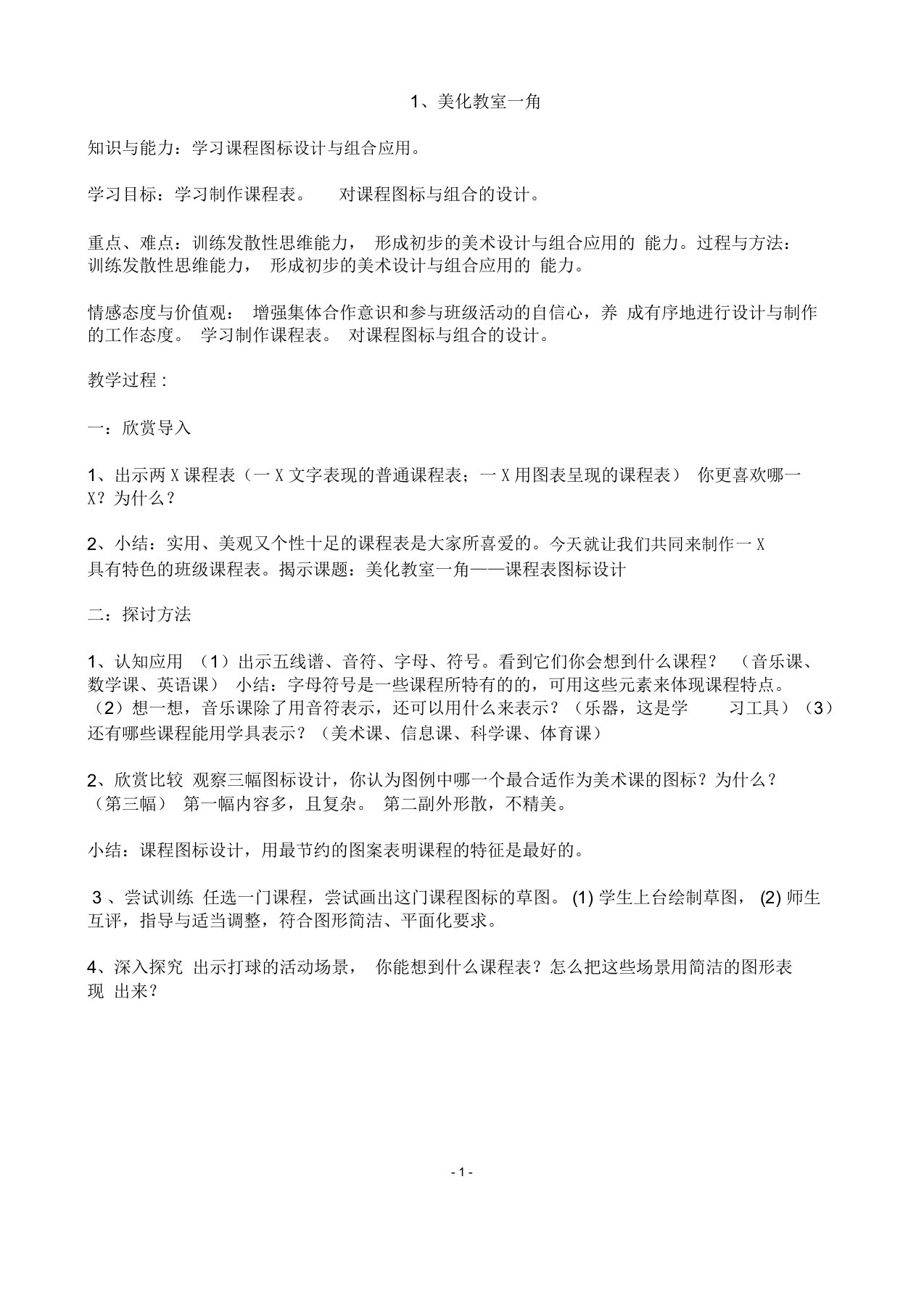 湖南美术出版社三年级美术下册教案