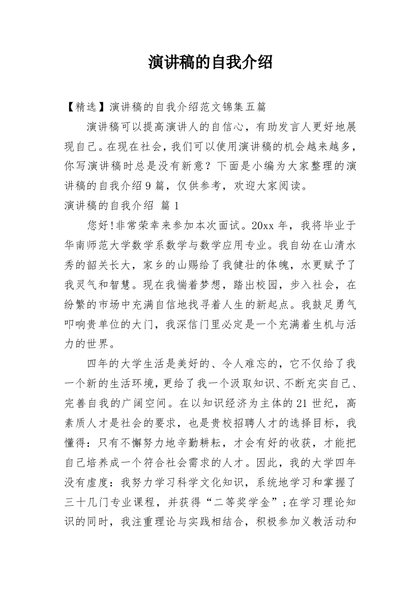 演讲稿的自我介绍_174