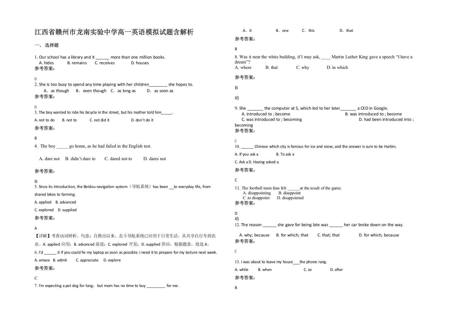 江西省赣州市龙南实验中学高一英语模拟试题含解析