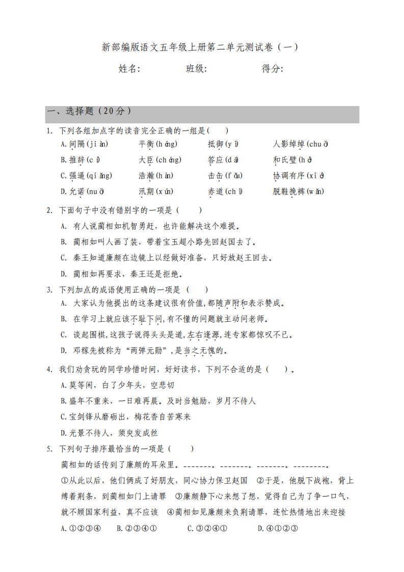 部编版小学语文五年级上册第二单元测试卷含答案共2套