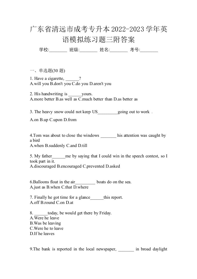 广东省清远市成考专升本2022-2023学年英语模拟练习题三附答案