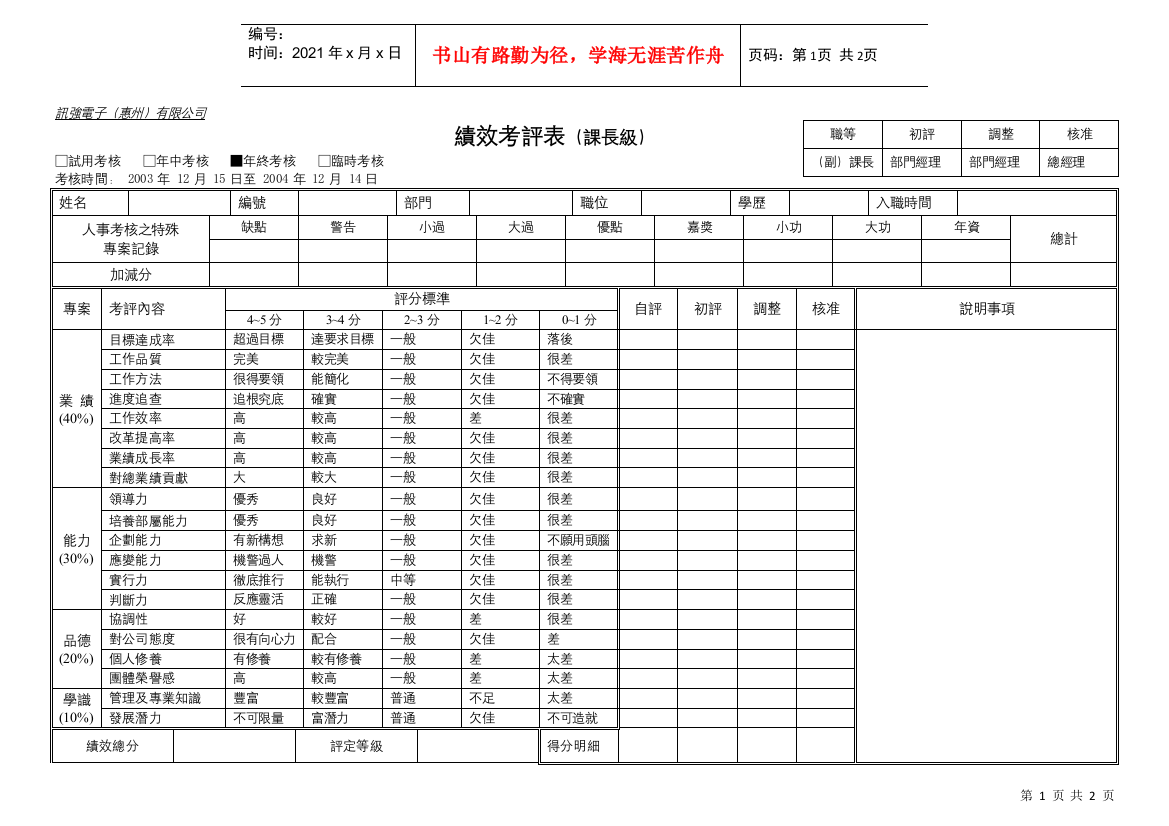 【管理表格】4)績效考評表（課長職）