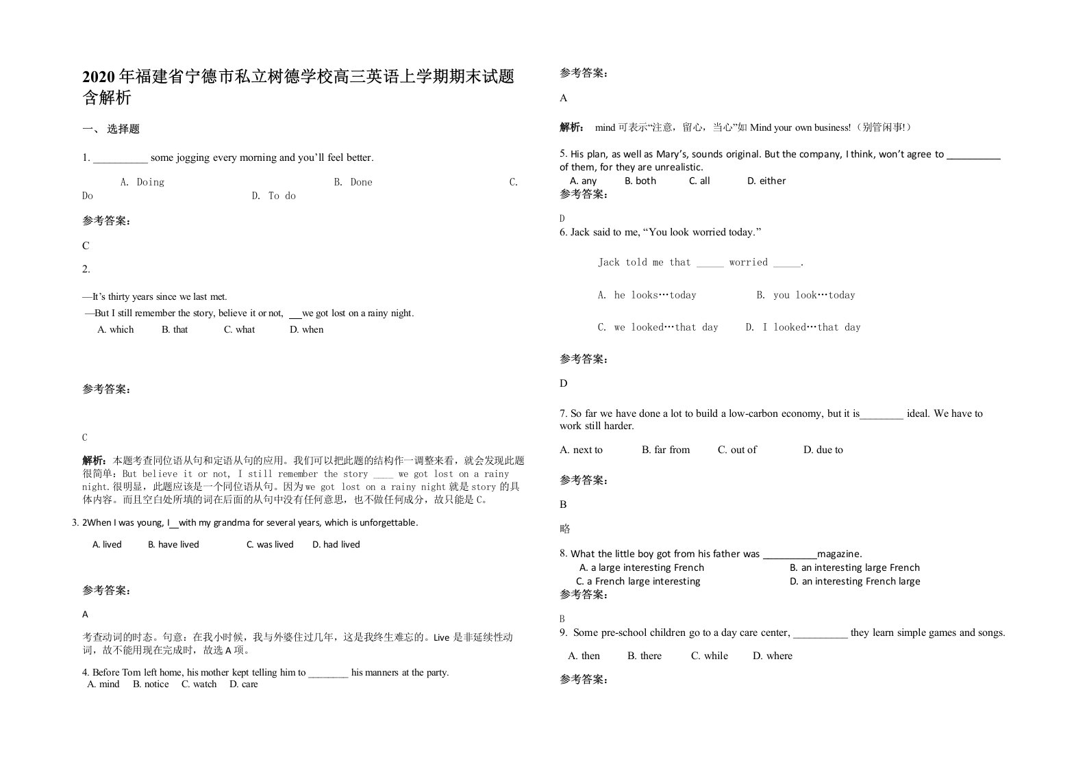 2020年福建省宁德市私立树德学校高三英语上学期期末试题含解析