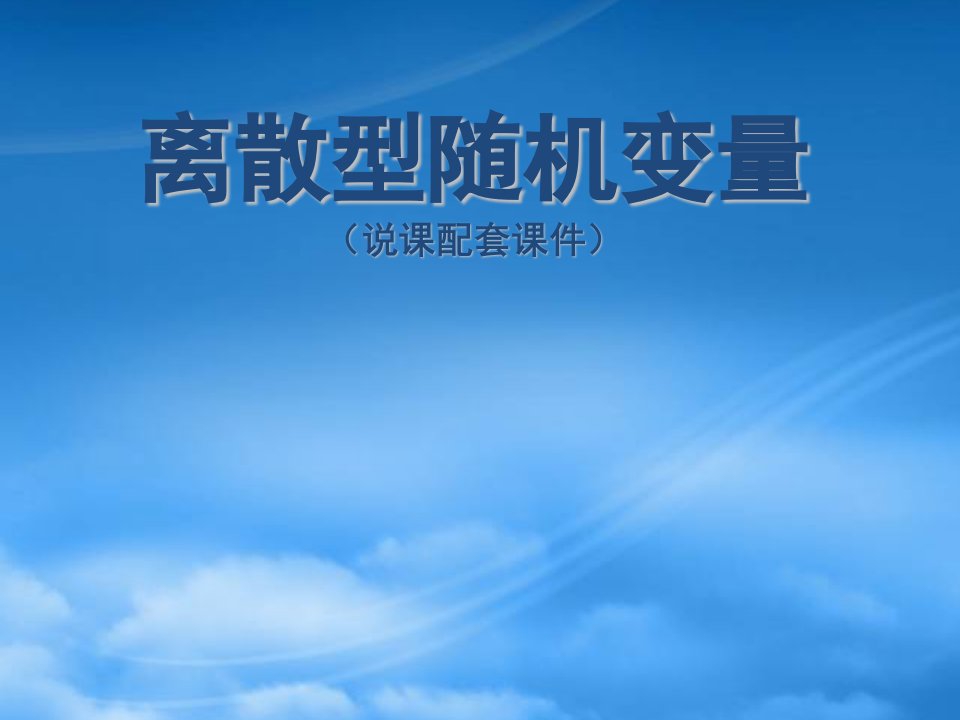 广东省高中数学青年教师说课比赛课件