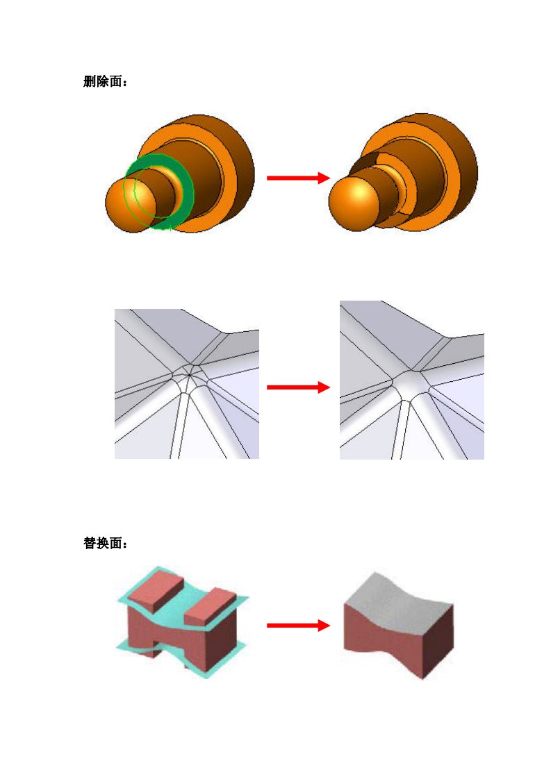 SolidWorks培训教程曲面建模