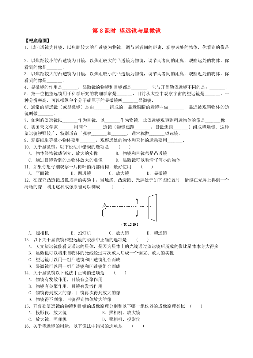 （整理版）第8课时望远镜与显微镜