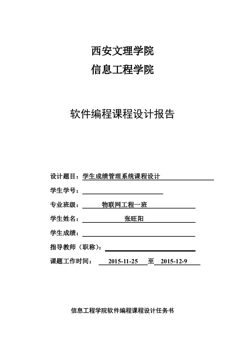 学生成绩信息管理系统软件编程课程设计报告