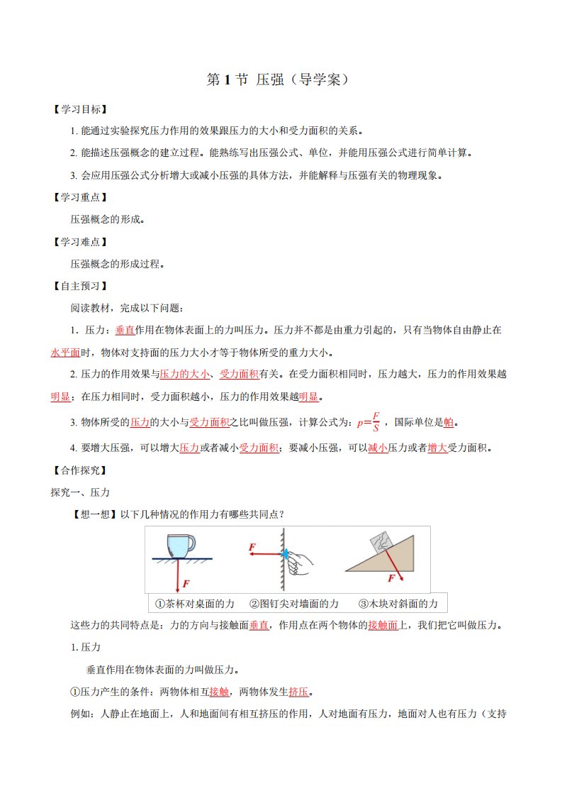 2023年春人教版八下物理9-1