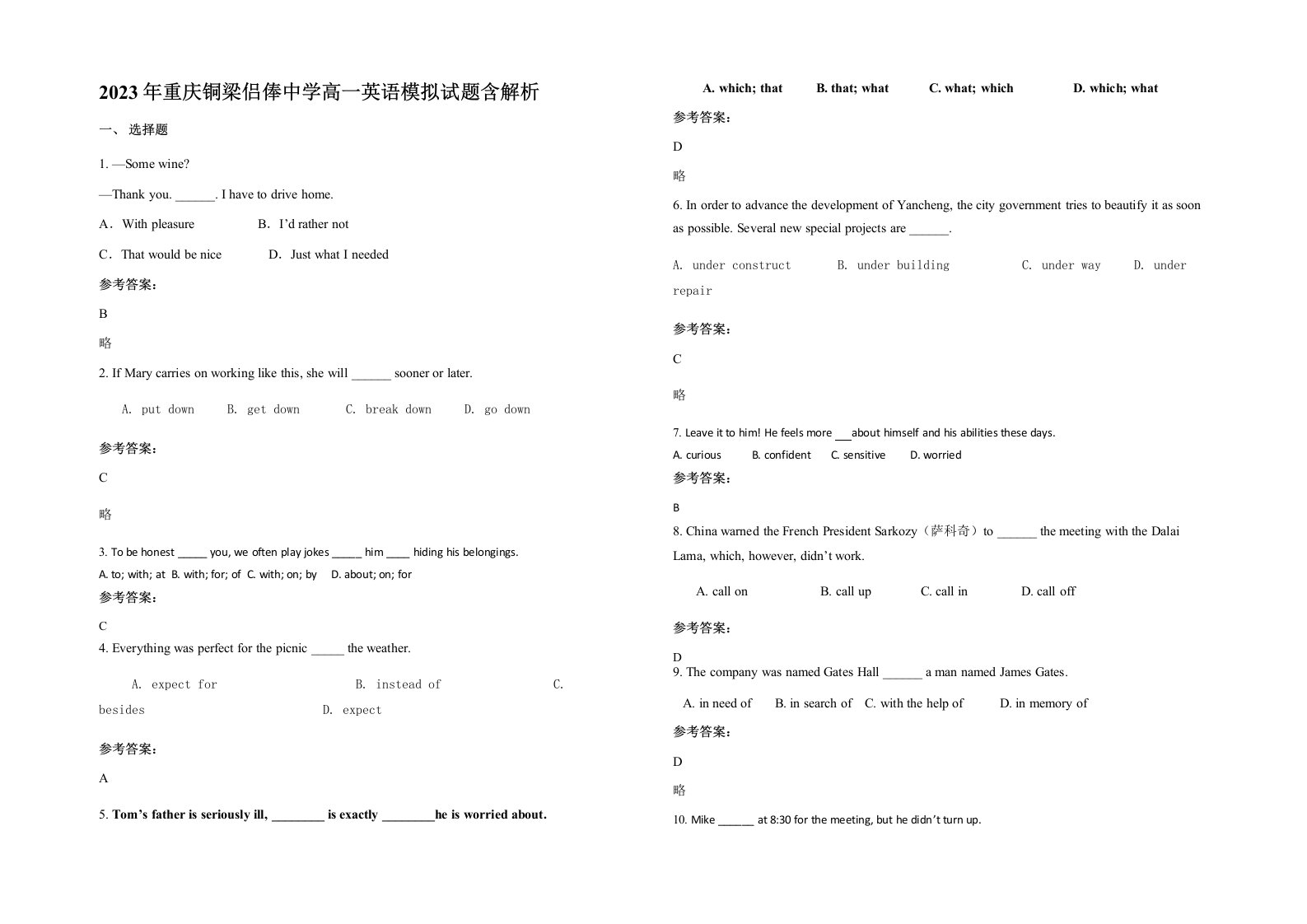 2023年重庆铜梁侣俸中学高一英语模拟试题含解析