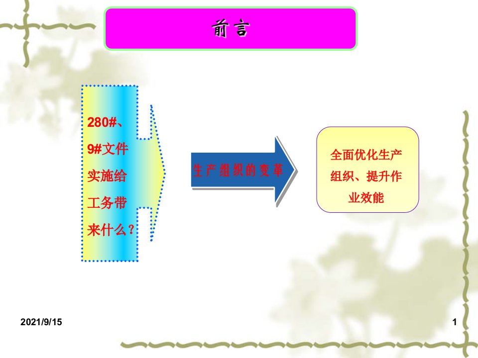 普速铁路营业线施工安全管理实施细则