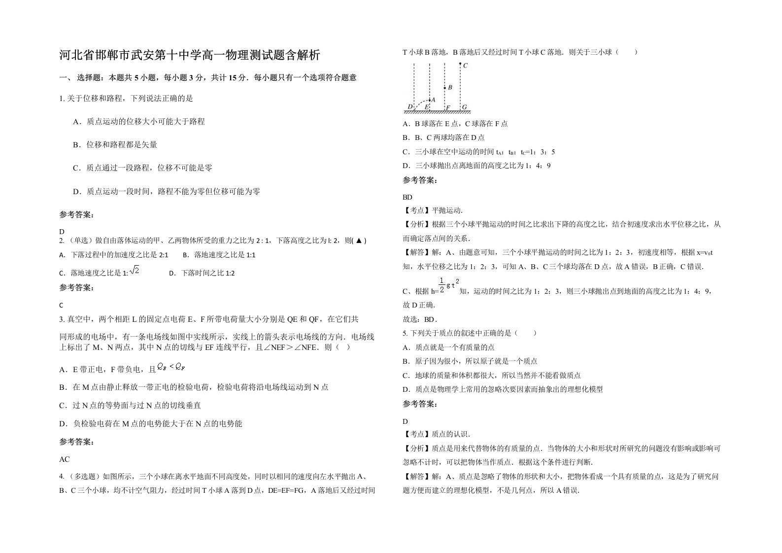 河北省邯郸市武安第十中学高一物理测试题含解析