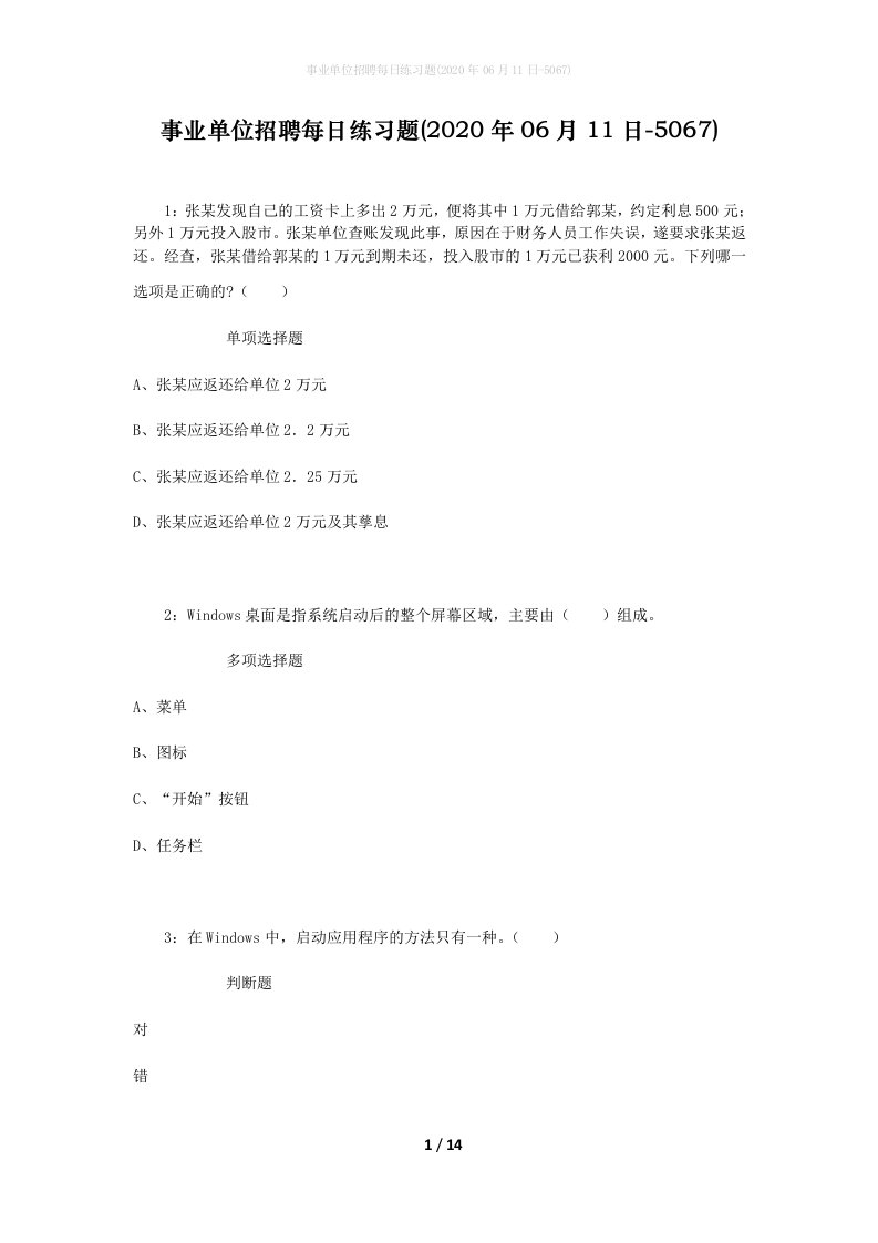 事业单位招聘每日练习题2020年06月11日-5067