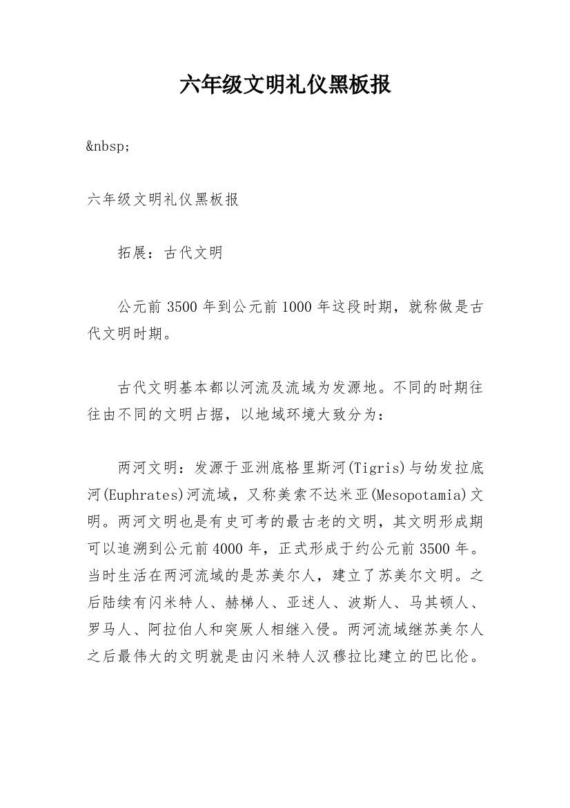 六年级文明礼仪黑板报