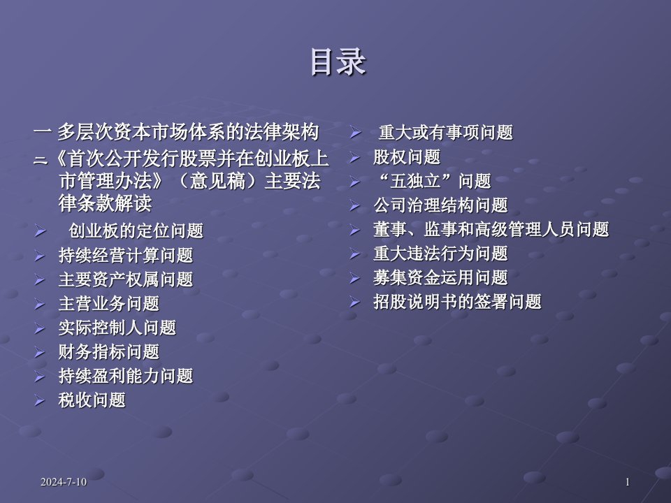 企业创业板上市主要法律问题及解决策略高娜