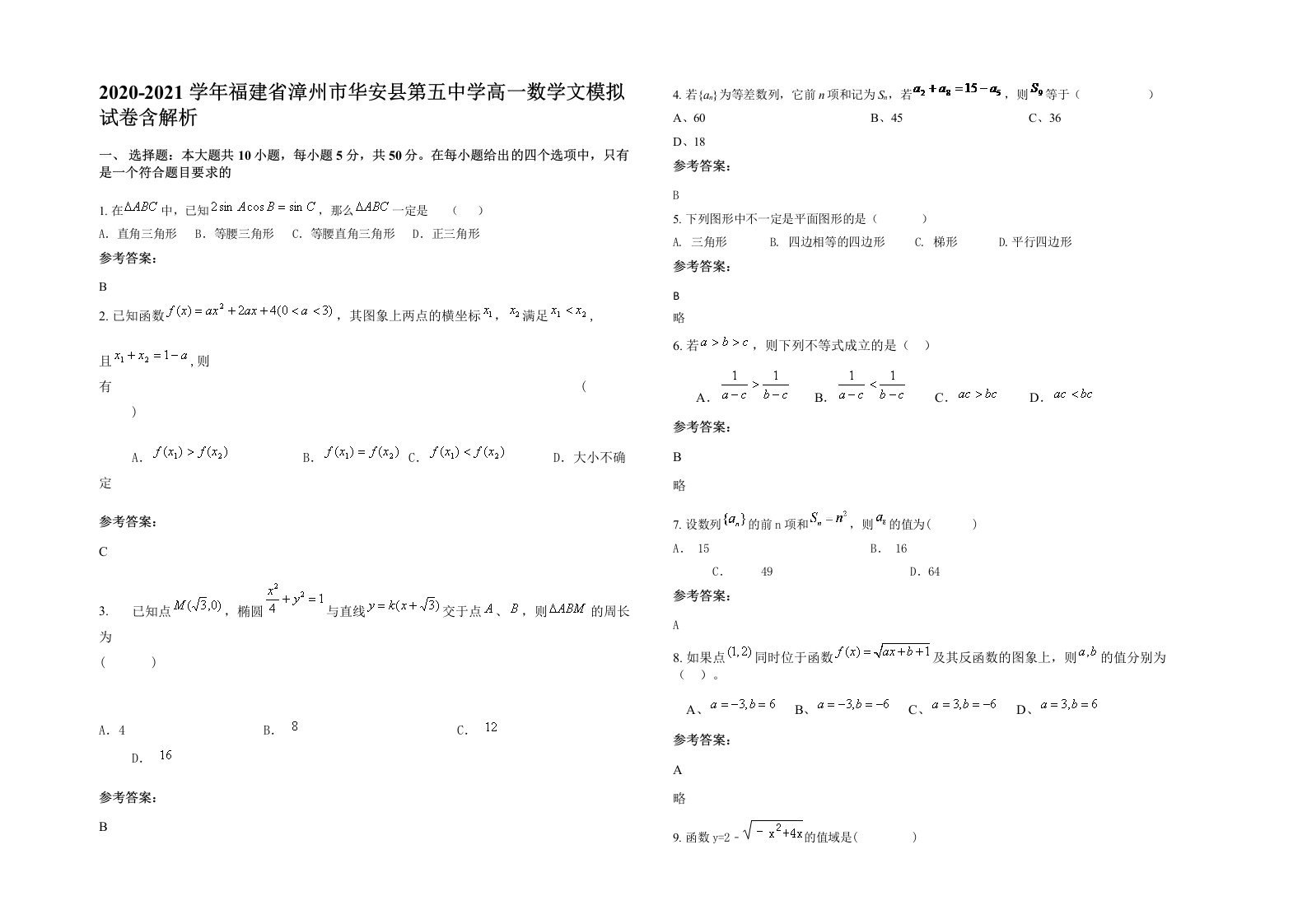 2020-2021学年福建省漳州市华安县第五中学高一数学文模拟试卷含解析